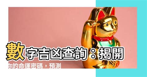 門號算命|數字吉兇查詢/號碼測吉兇（81數理）